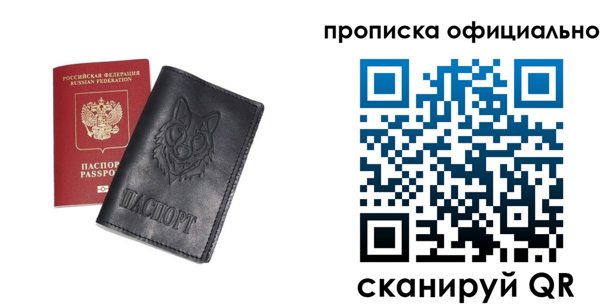 прописка гарантия в Бикине