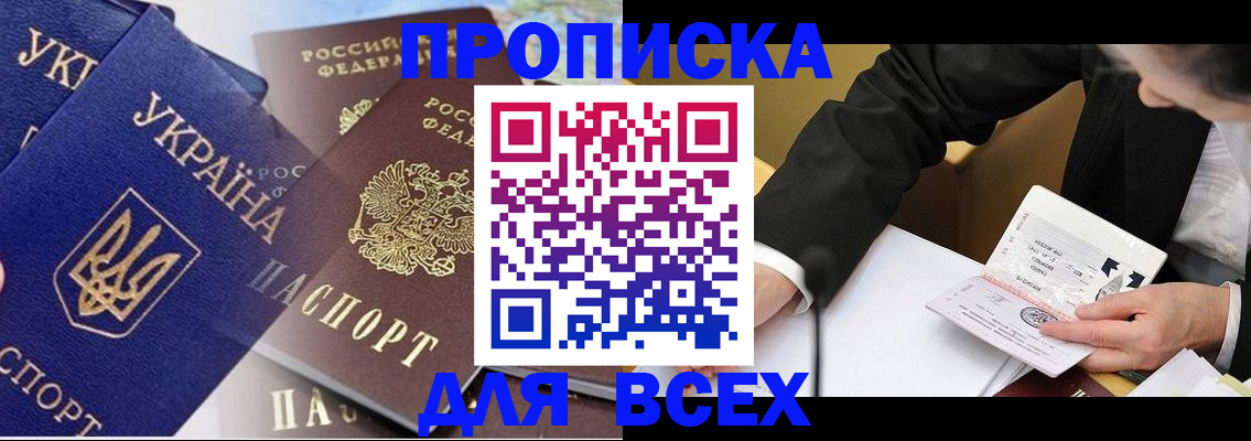 прописка гарантия в Бикине