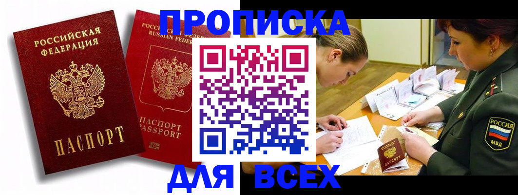 временная регистрация надежно в Бикине