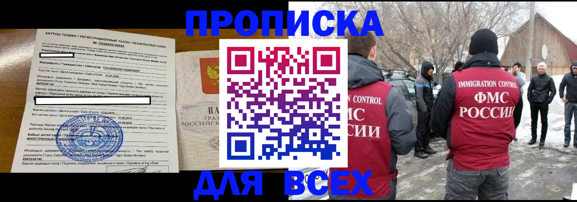 где прописаться в Бикине