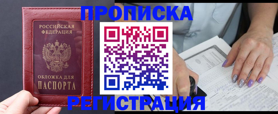 временная регистрация в квартире в Бикине