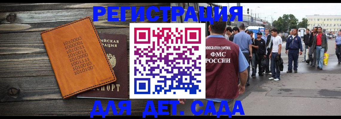 где прописаться в Бикине